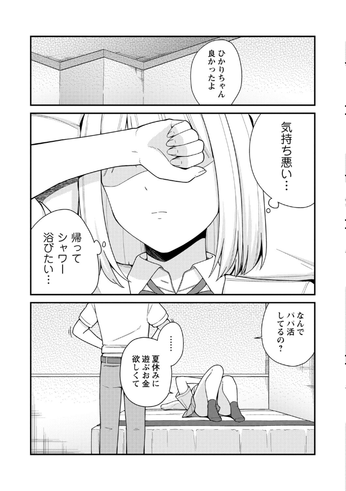 【エロ漫画】 体で稼ぐパパ活女子たちと大人セックスしちゃいました。【デジタル特装版】  k-ya サンプル画像