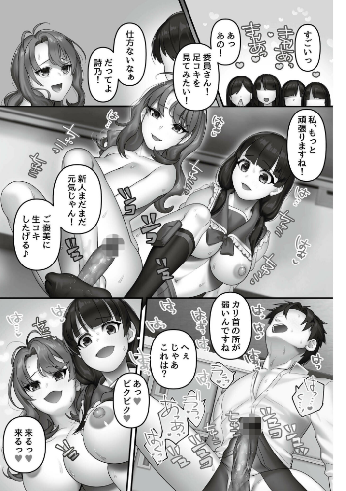 【エロ漫画】 いいなり☆びっち 音月もづく COMIC快艶編集部 サンプル画像