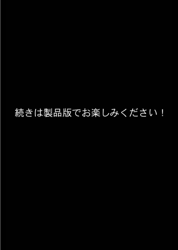 【エロ漫画】 魔王様の秘密 モザイク版 IM あいラビ サンプル画像
