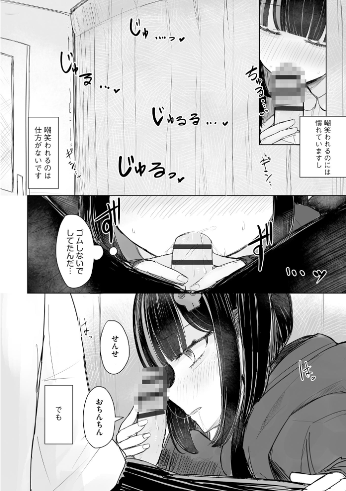 【エロ漫画】 地雷JKは保健室が好き【FANZA特典付】 はく雲 サンプル画像