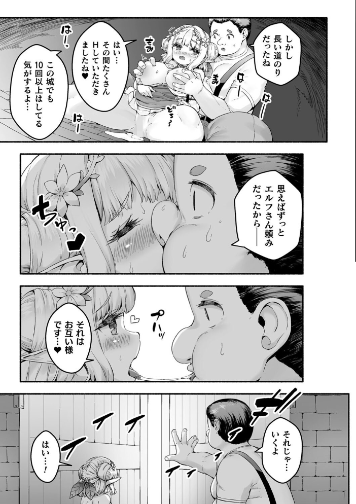 【エロ漫画】 ちっちゃい×でっかい×ファンタジー 崎森ダン サンプル画像