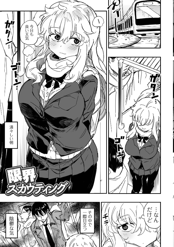 【エロ漫画】 なまイキグラマー【デジタル特装版】  みみのうら サンプル画像