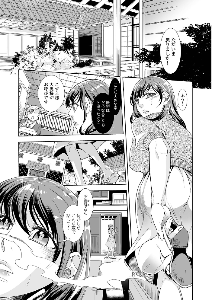 【エロ漫画】 指輪の下のひそかな欲望【通常版】 アヤノミツカ 一水社編集部 サンプル画像