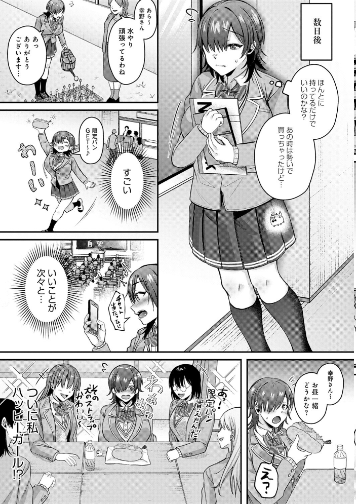 【エロ漫画】 はじめておとし【デジタル特装版】  梅宮こう サンプル画像