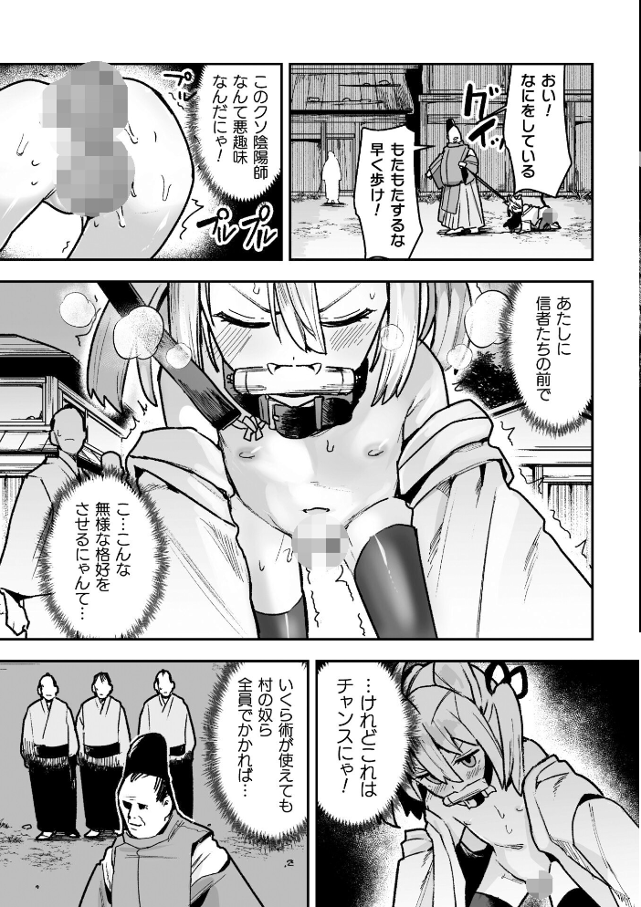 【エロ漫画】 メスガミ 〜触手に穢されるナマイキ少女〜  吸斬 サンプル画像