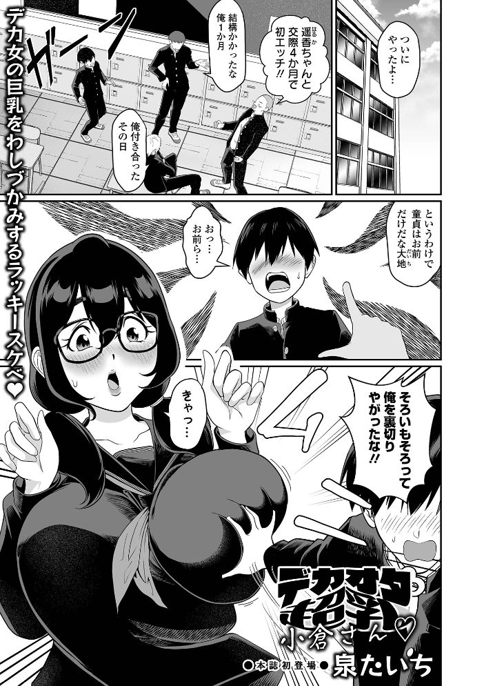 【エロ漫画】 デカジョ！ vol.3  手羽咲ちきん ピポ えれ2エアロ 歯肉はぐき 一水社編集部 心ぴーち 泉たいち サンプル画像