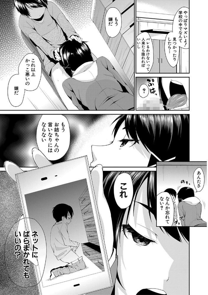 【エロ漫画】 お姉ちゃんとイっしょ!【1話立ち読み付き】 黒倉エリ MUJIN編集部 サンプル画像