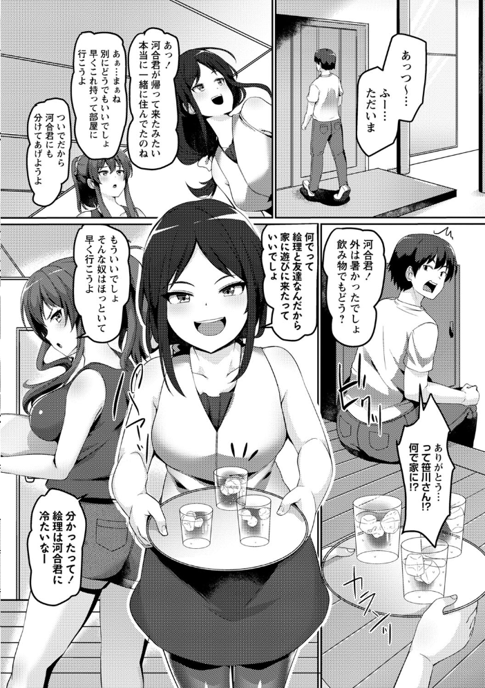 【エロ漫画】 義理の母娘に迫られまして 羽雲 サンプル画像