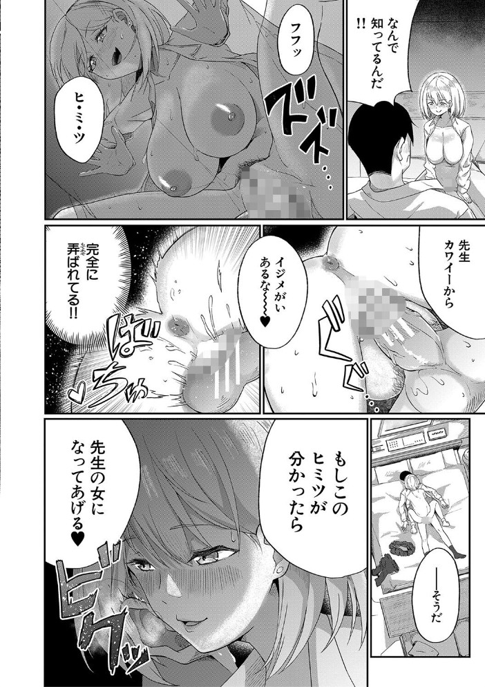 【エロ漫画】 パパ活ギャルが実は生徒でガチ恋されたんだが!?【1話試し読み付き】 荒木りりん MUJIN編集部 サンプル画像