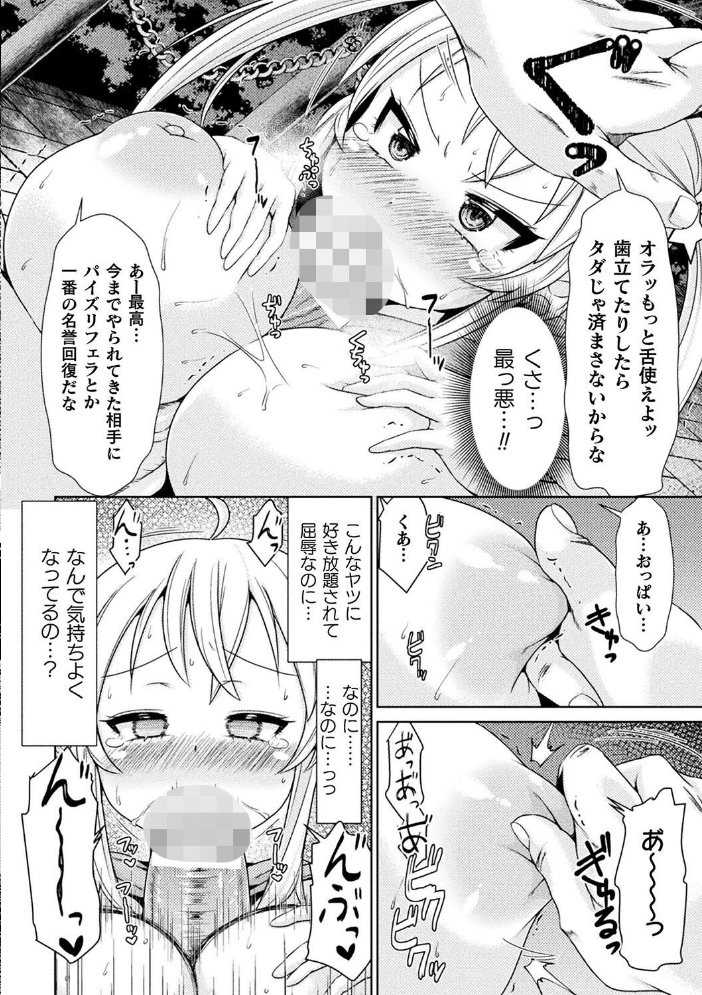 【エロ漫画】 二次元コミックマガジン メスガキ変身ヒロイン制裁 わからせ棒には勝てませんでした!Vol.4 とこまやけいた 緋乃ひの しんいち めたこら ナマイタチ サンプル画像