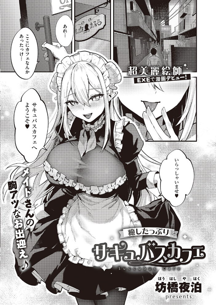 【エロ漫画】 COMIC E×E 65【電子版限定特典付き】【FANZA限定特典付き】 しめす クロウ 熊井ユイ サンプル画像