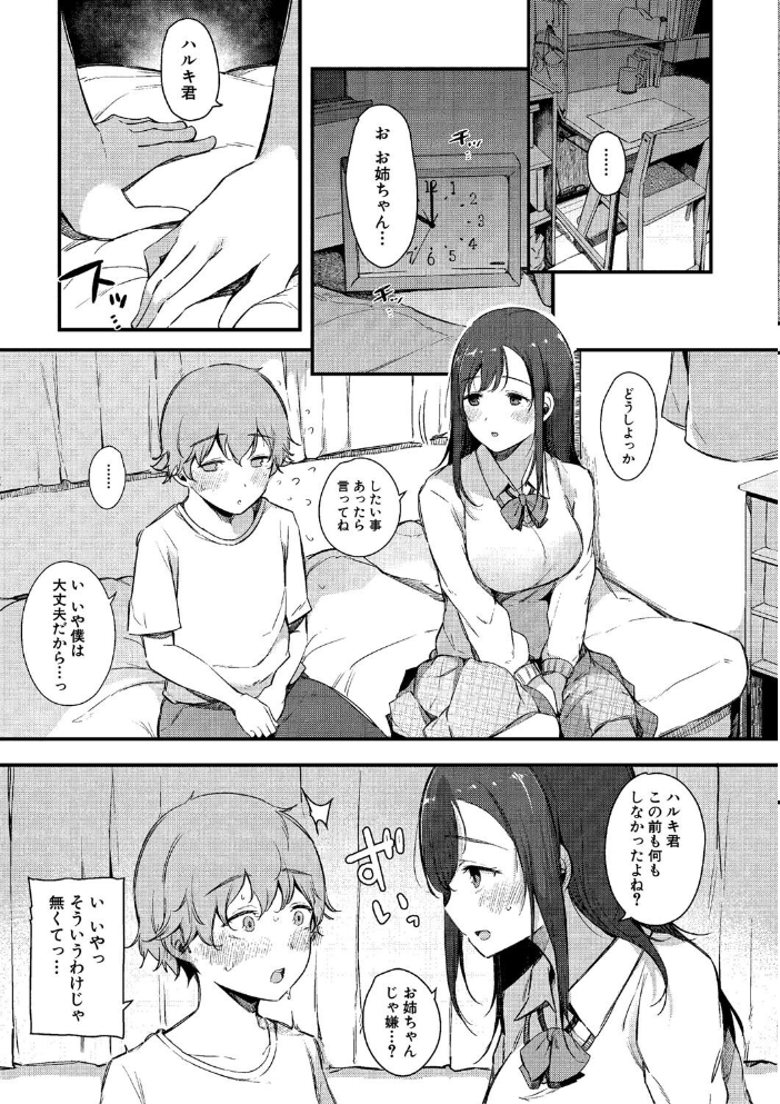 【エロ漫画】 はめろぐ トロ顔★5 喘ぎ声★5【デジタル特装版】 桜湯ハル サンプル画像