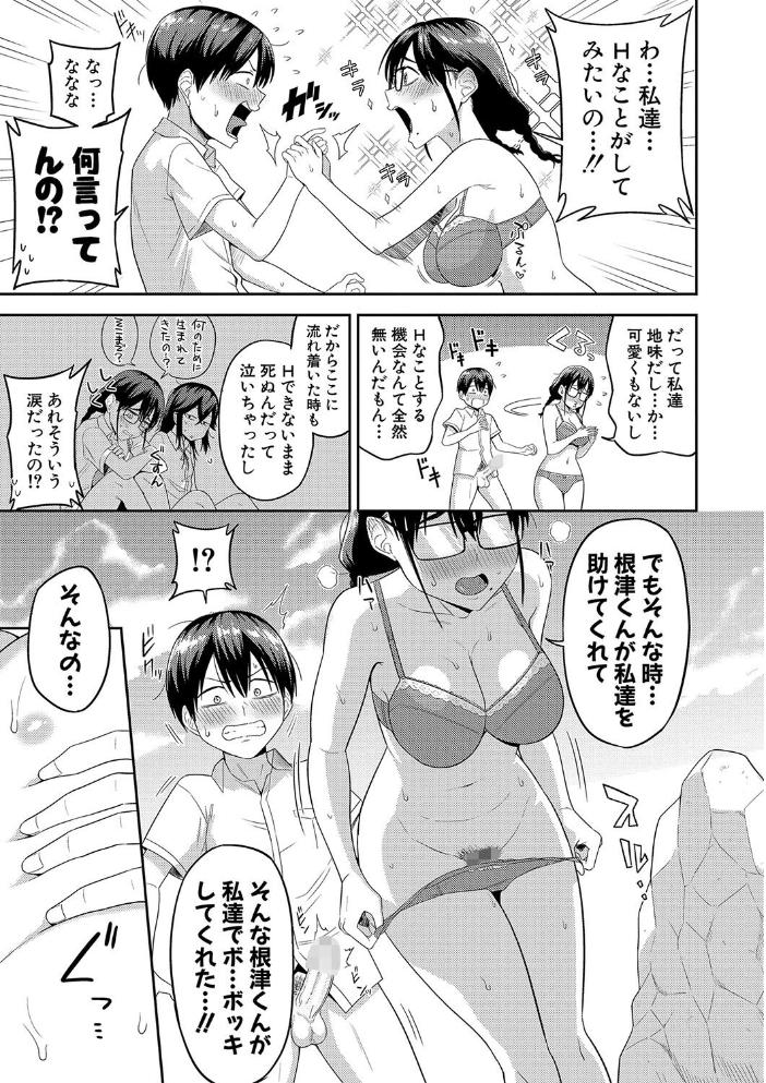 【エロ漫画】 無人島で、SEXに興味津々なドスケベ陰キャ女子たちとハーレムライフ【電子版特典付き】【通常版】  まこしょ サンプル画像