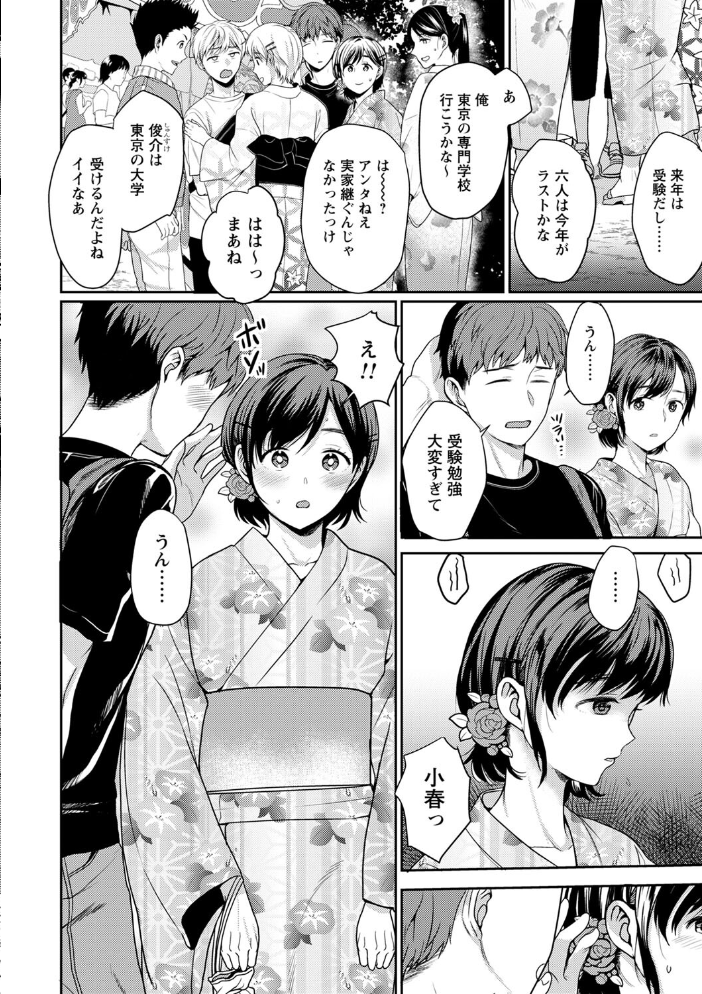 【エロ漫画】 秘蜜のオトナセックス【電子限定版】 南ちさと サンプル画像