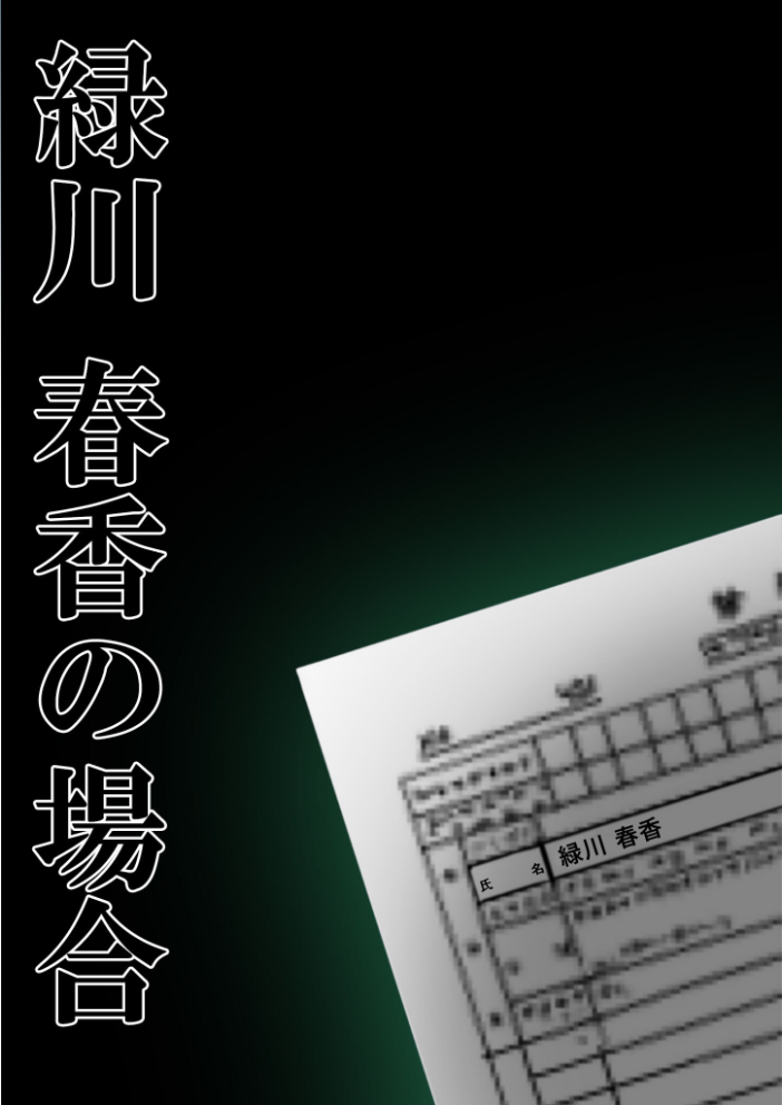 【エロ漫画】 悪徳医師の淫行×××治療 禁断の淫療事例集 その2 モザイク版 ラビットフット サンプル画像