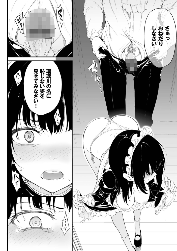【エロ漫画】 メイド教育。ー没落貴族 瑠璃川椿ー（単行本）【デジタル特装版】【FANZA限定版】  きょくちょ コミックバベル編集部 サンプル画像