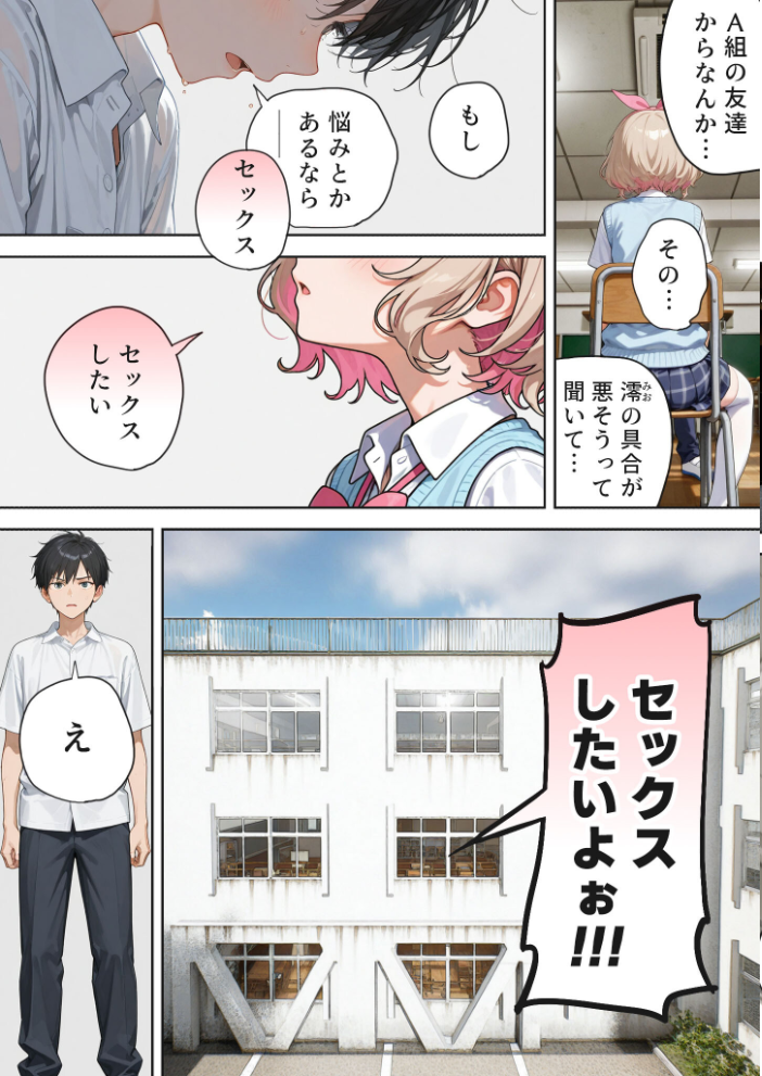 【エロ漫画】 キモおじ⇔●●入れ替わり【2】クラスの男子誰の●●●●孕●かな?モザイク版 愛・筋肉博 あいラビ サンプル画像