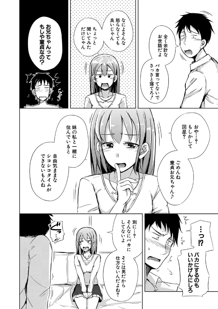 【エロ漫画】 妹援交【1話立ち読み付き】 潮風サンゴ MUJIN編集部 サンプル画像