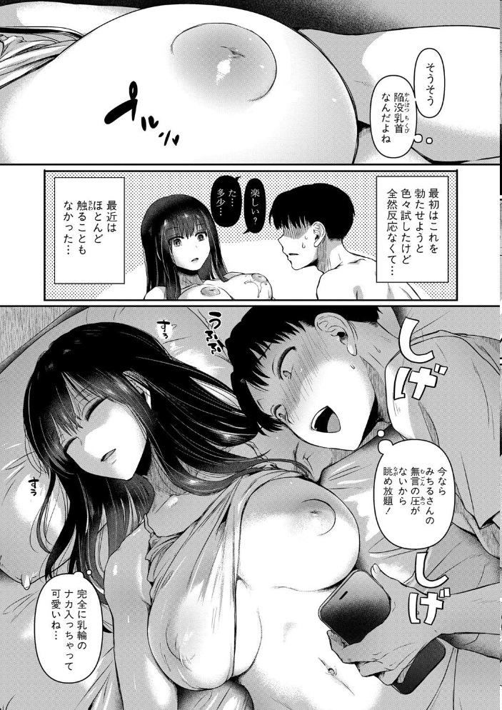 【エロ漫画】 自称不感症理系女子 小松田みちる（27）【電子版特典付き】  doumou サンプル画像