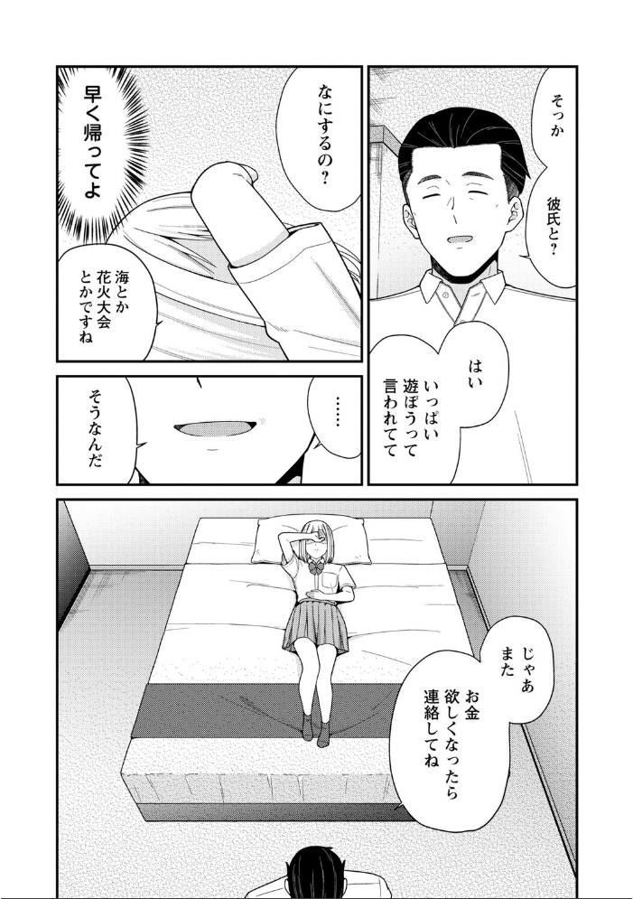 【エロ漫画】 体で稼ぐパパ活女子たちと大人セックスしちゃいました。【デジタル特装版】  k-ya サンプル画像
