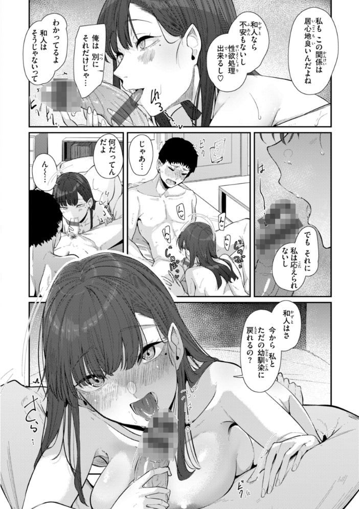 【エロ漫画】 あなたに染まる【デジタル版限定おまけ付き】 白菊 サンプル画像