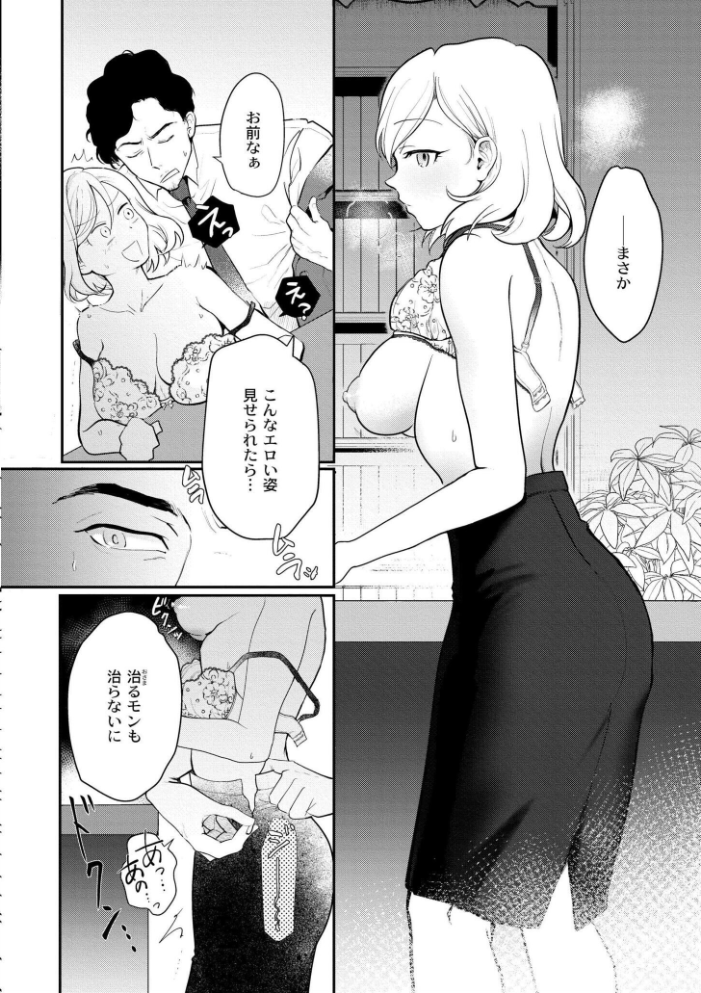 【エロ漫画】 猥恋-わいれん- 芦田EX COMIC快艶編集部 サンプル画像