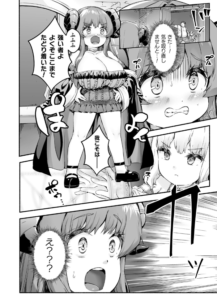 【エロ漫画】 ちっちゃい×でっかい×ファンタジー 崎森ダン サンプル画像
