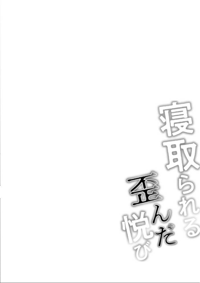 【エロ漫画】 【電子単行本】サレまち【18禁】 探検はらはら サンプル画像