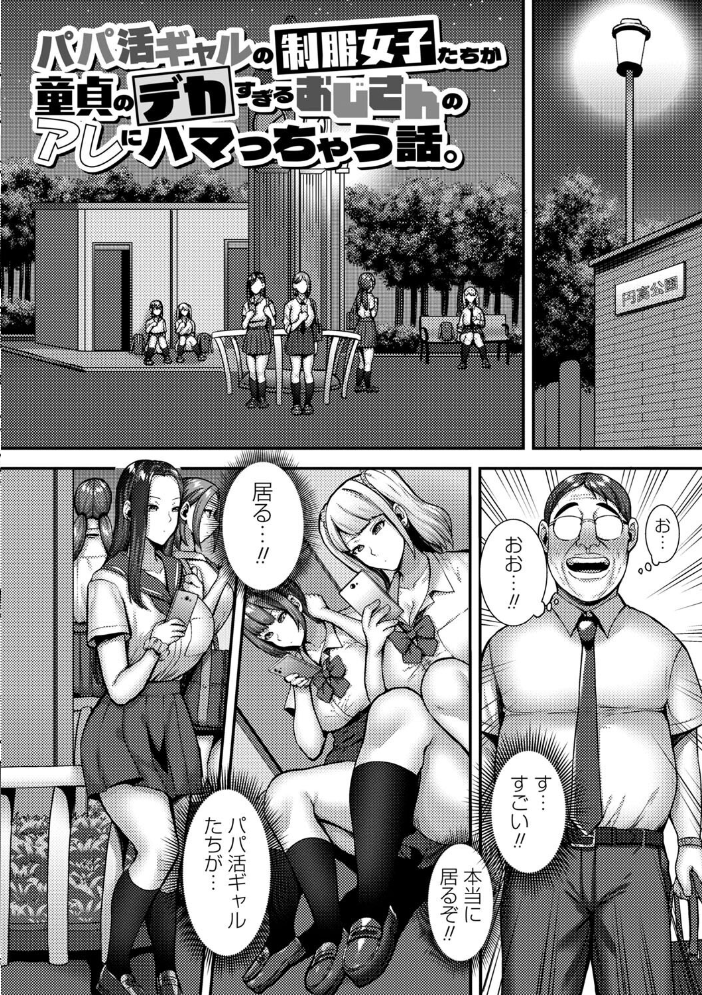 【エロ漫画】 常識改変！ピュアときどきビッチ  Xぴえろ サンプル画像