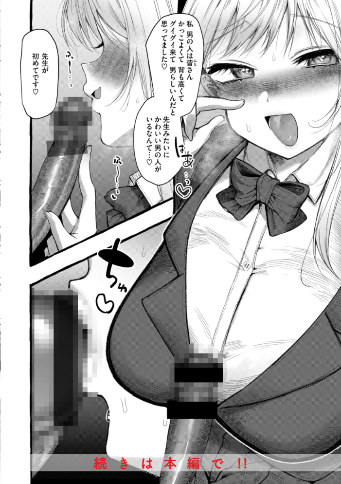 【エロ漫画】 僕より大きくて可愛い女の子 ゆるちん教祖 サンプル画像