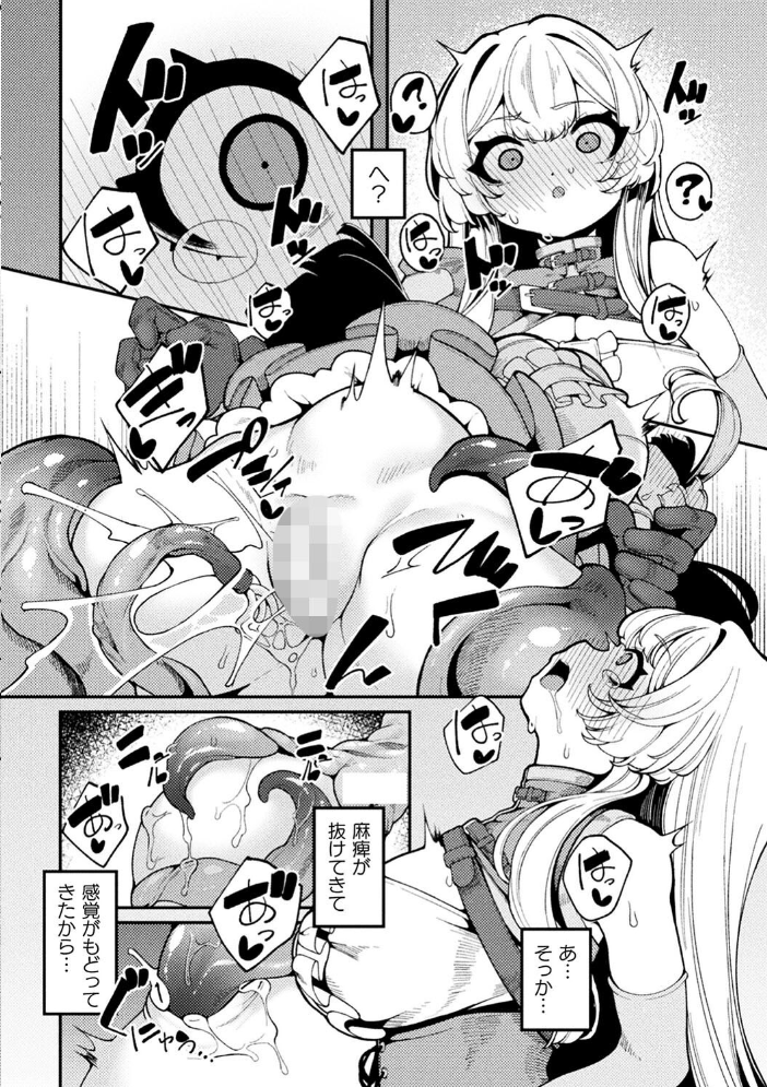 【エロ漫画】 二次元コミックマガジン 埋没ハメ堕ち絶頂ヒロイン 淫獄にて下半身を捕食される乙女たちVol.2 火愚夜 るりまる ゑぬ neropaso サンプル画像