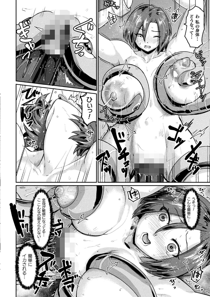 【エロ漫画】 快楽敗北ヒロインズ 空蜂ミドロ サンプル画像