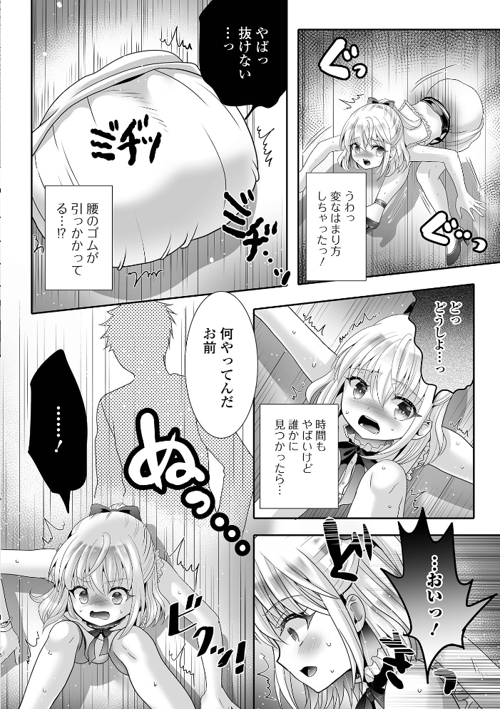 【エロ漫画】 男の娘・れくしょんッ!S AD 04 四角いくろ丸 パルコ長嶋 おくた慧 泰三 林田虎之助 にゃん太郎s スノウ 蜜月あまね 一水社編集部 サンプル画像