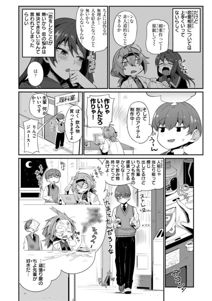 【エロ漫画】 でっかい愛  鳥茶丸 サンプル画像