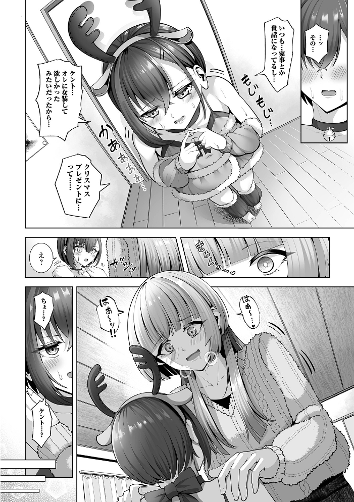 【エロ漫画】 Web男の娘・れくしょんッ!S Vol.114 御家かえる 硝子歩行 コショウ にゃん太郎s 和田ちん はづきんとん スノウ 蒂絵夢 一水社編集部 サンプル画像