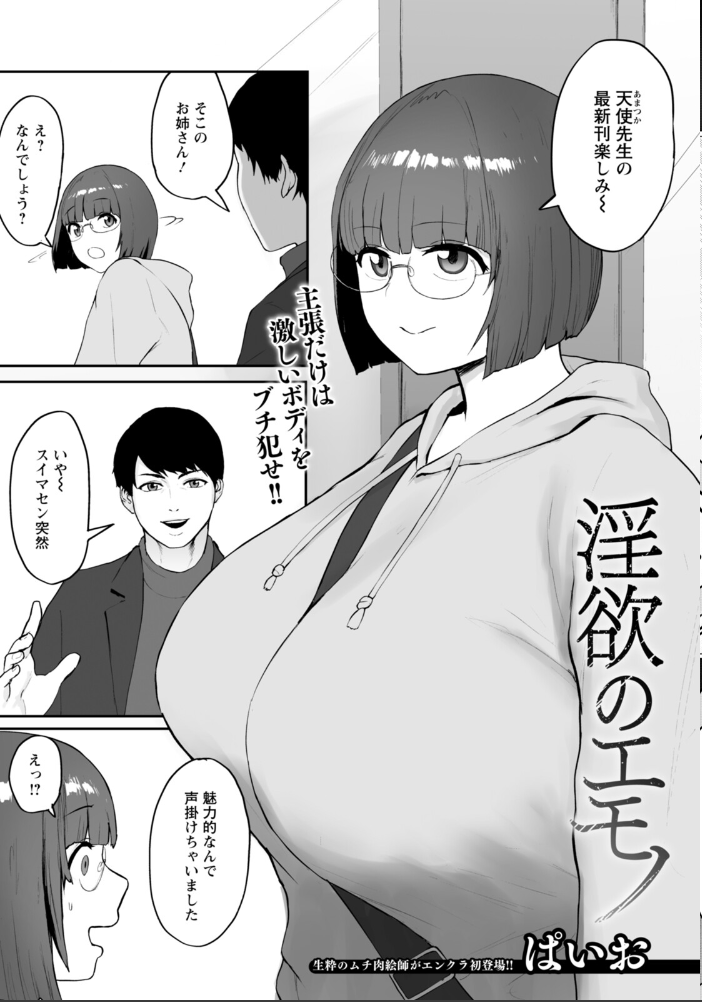 【エロ漫画】 ANGEL倶楽部 2026年1月号 ANGEL倶楽部編集部 サンプル画像