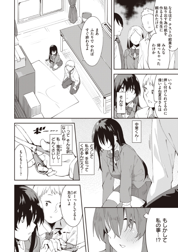 【エロ漫画】 キミとの本番 まめでんきゅう サンプル画像