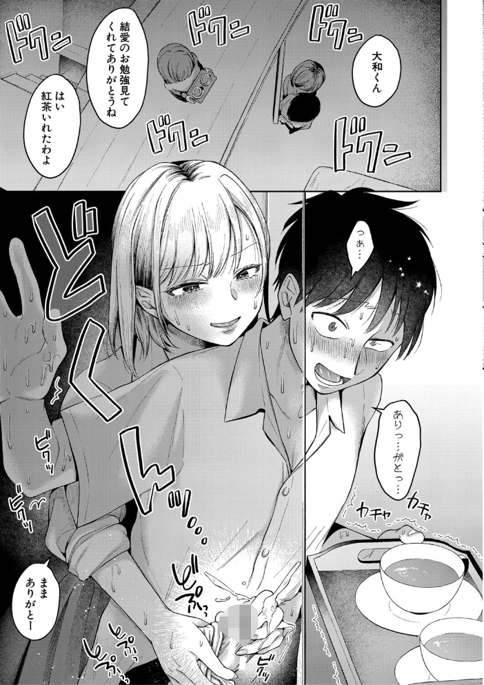 【エロ漫画】 今日からギャルがお姉ちゃん!【電子版特典付き】 を図さとる サンプル画像