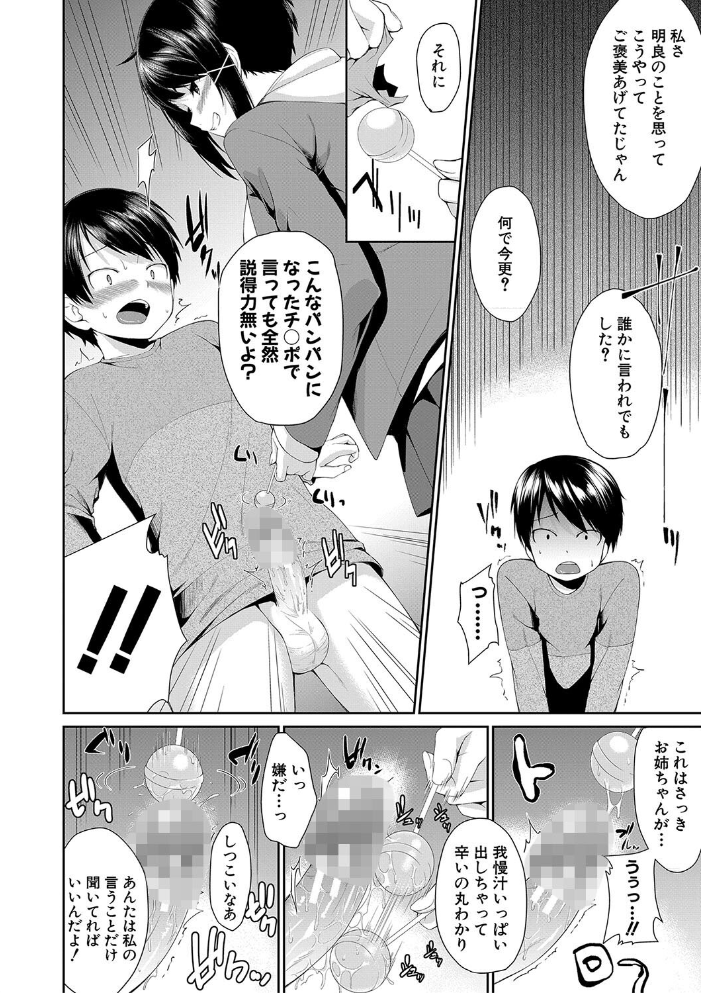 【エロ漫画】 お姉ちゃんとイっしょ!【1話立ち読み付き】 黒倉エリ MUJIN編集部 サンプル画像