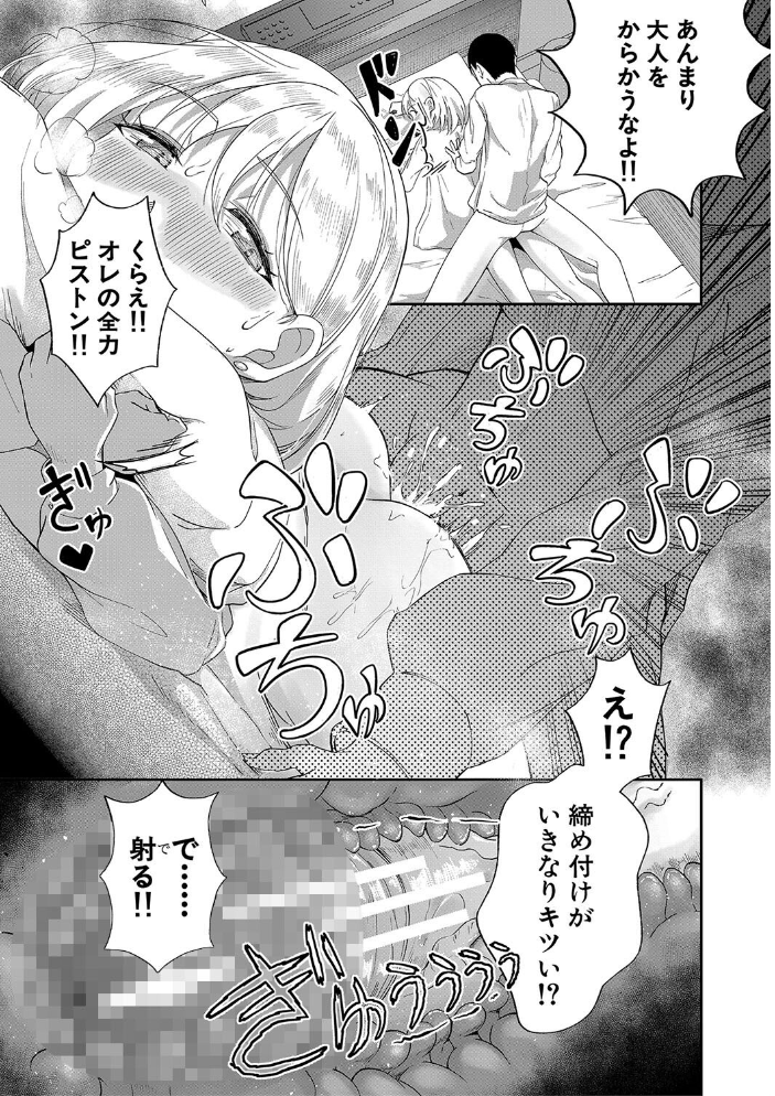 【エロ漫画】 パパ活ギャルが実は生徒でガチ恋されたんだが!?【1話試し読み付き】 荒木りりん MUJIN編集部 サンプル画像