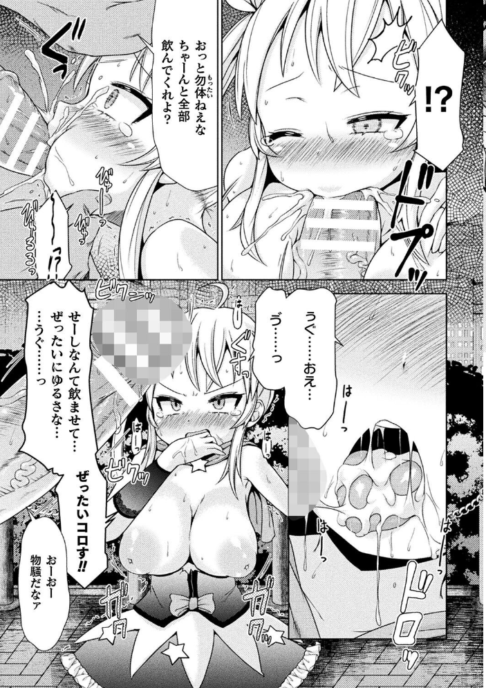【エロ漫画】 二次元コミックマガジン メスガキ変身ヒロイン制裁 わからせ棒には勝てませんでした!Vol.4 とこまやけいた 緋乃ひの しんいち めたこら ナマイタチ サンプル画像