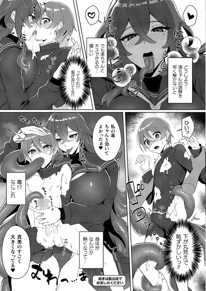 【エロ漫画】 別冊コミックアンリアル 人外幼馴染との初体験 デジタル版Vol.2 魂神 うづきのこ 沙和ゆず にぴO 一升金 サンプル画像