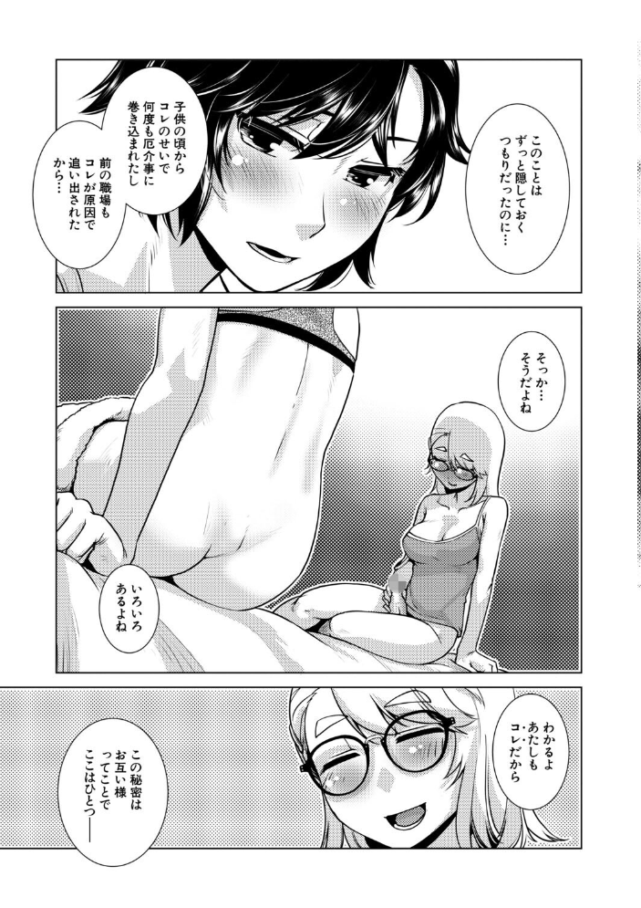 【エロ漫画】 ふたなり娘はヤりざかり【1話試し読み付き】  かもたま MUJIN編集部 サンプル画像