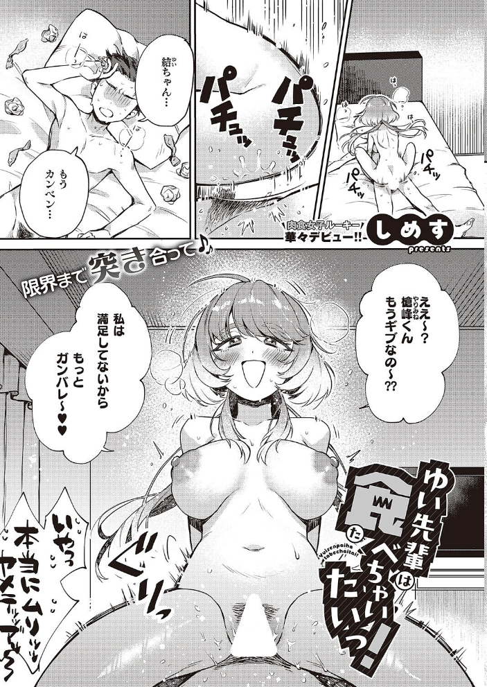 【エロ漫画】 COMIC E×E 65【電子版限定特典付き】【FANZA限定特典付き】 しめす クロウ 熊井ユイ サンプル画像