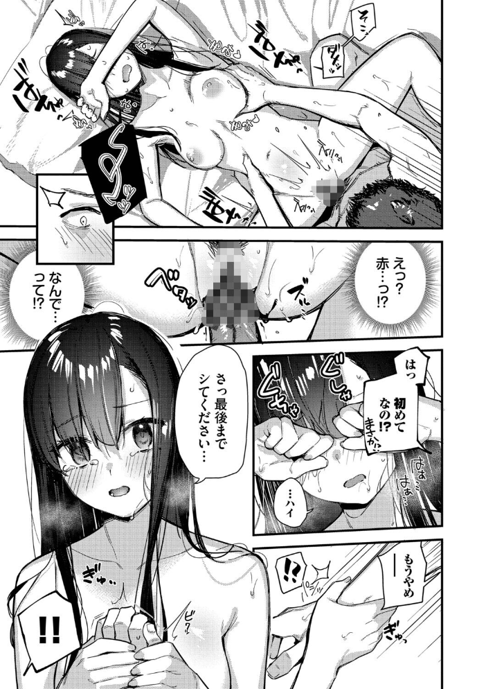 【エロ漫画】 旅先で家出少女を拾った(単行本)【デジタル特装版】【FANZA限定版】 東山エイト コミックバベル編集部 サンプル画像