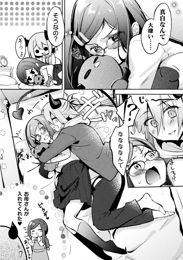 【エロ漫画】 別冊コミックアンリアル 人外幼馴染との初体験 デジタル版Vol.1 ながねこ 出水高軌 ぱてくらー 月面着陸 本家 サンプル画像