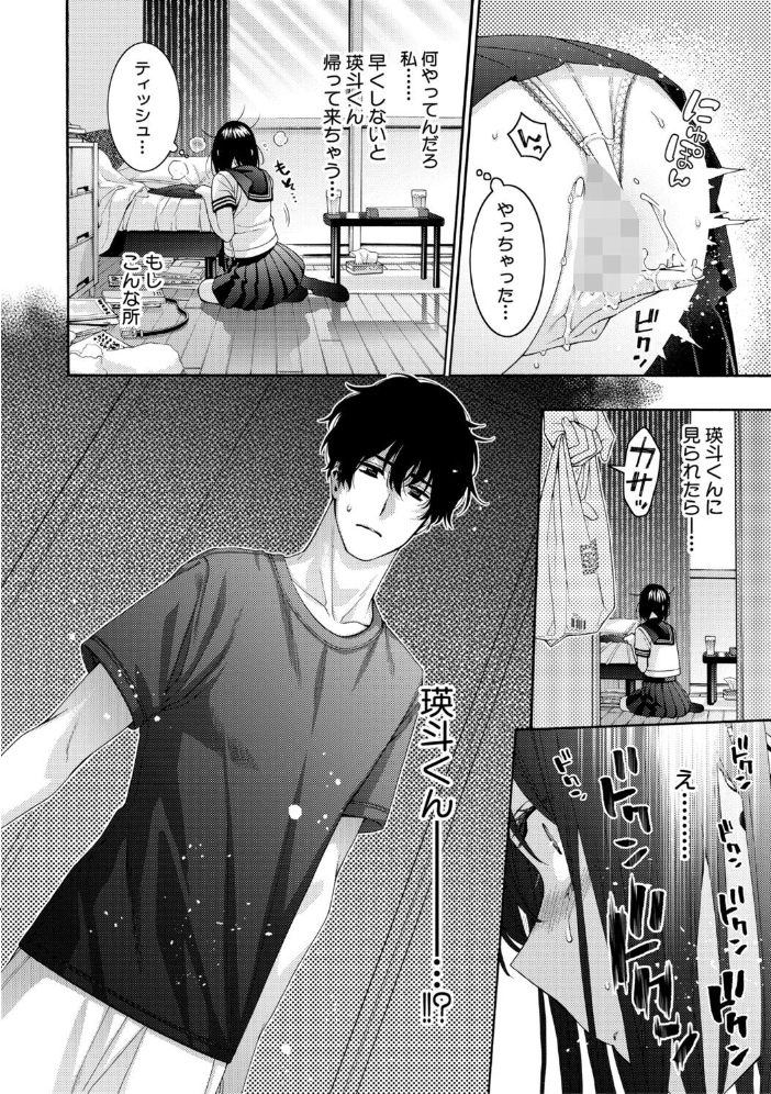 【エロ漫画】 いとこエッチ【電子版特典付き】 ほげらむ サンプル画像
