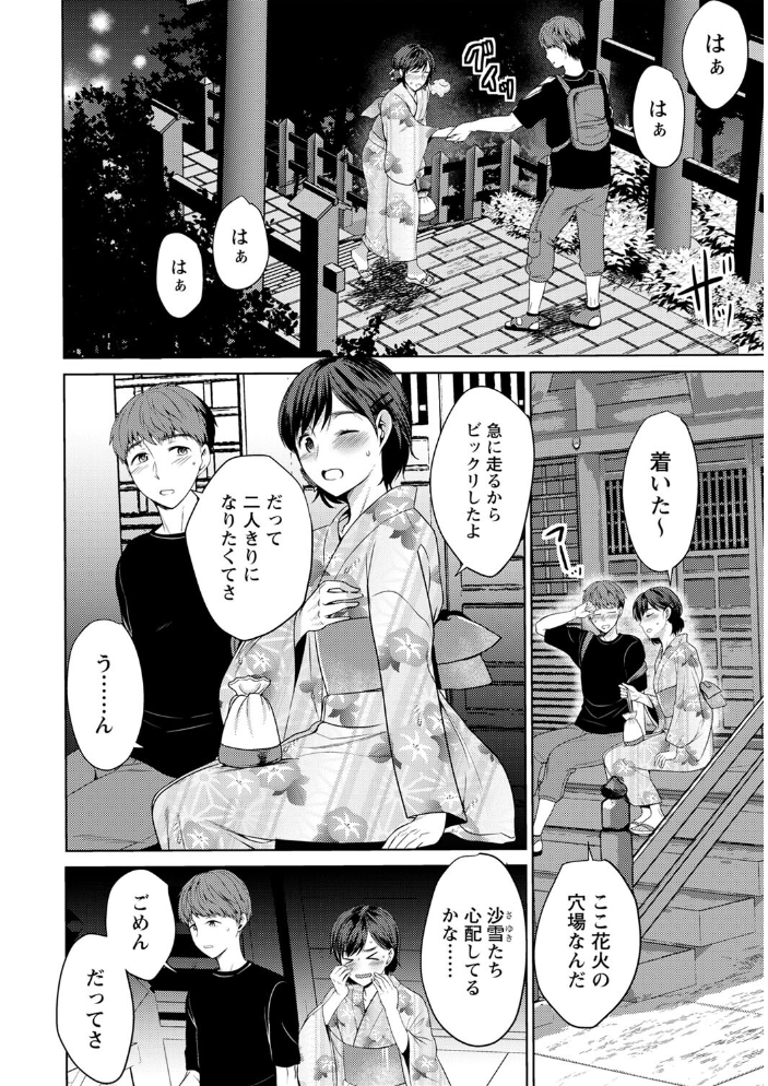 【エロ漫画】 秘蜜のオトナセックス【電子限定版】 南ちさと サンプル画像