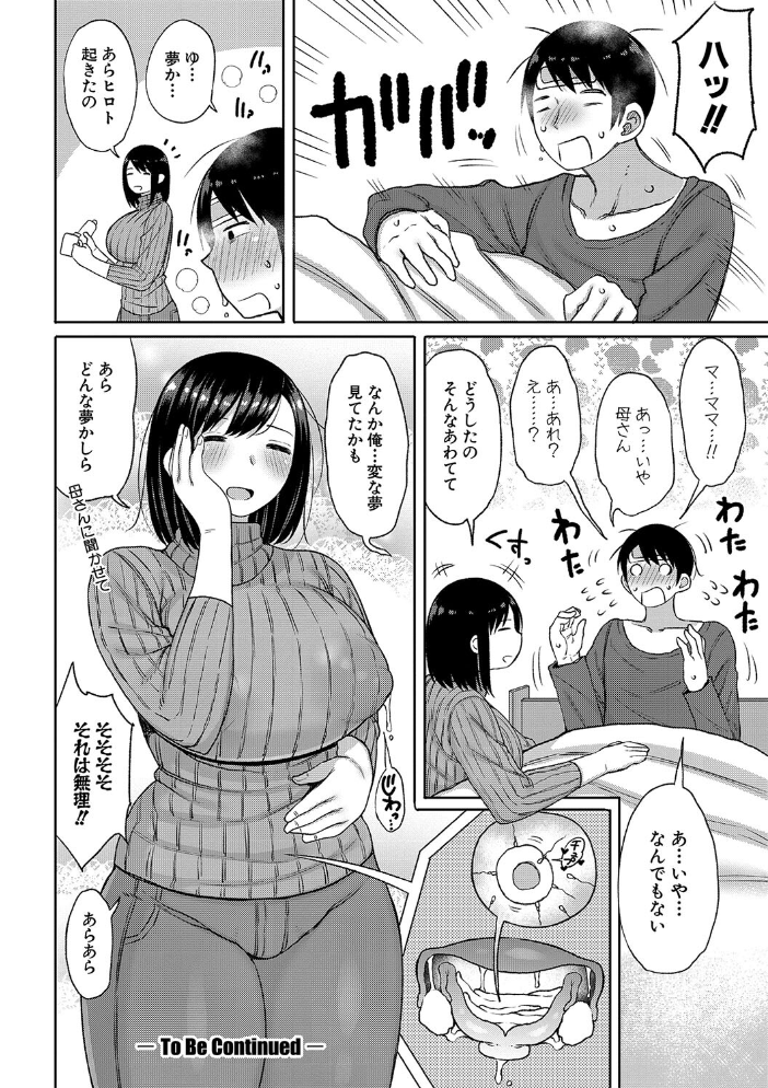 【エロ漫画】 孕みたがりな母親〜お母さんといっぱい子作りしようね〜【電子版特典付き】 長い草 サンプル画像