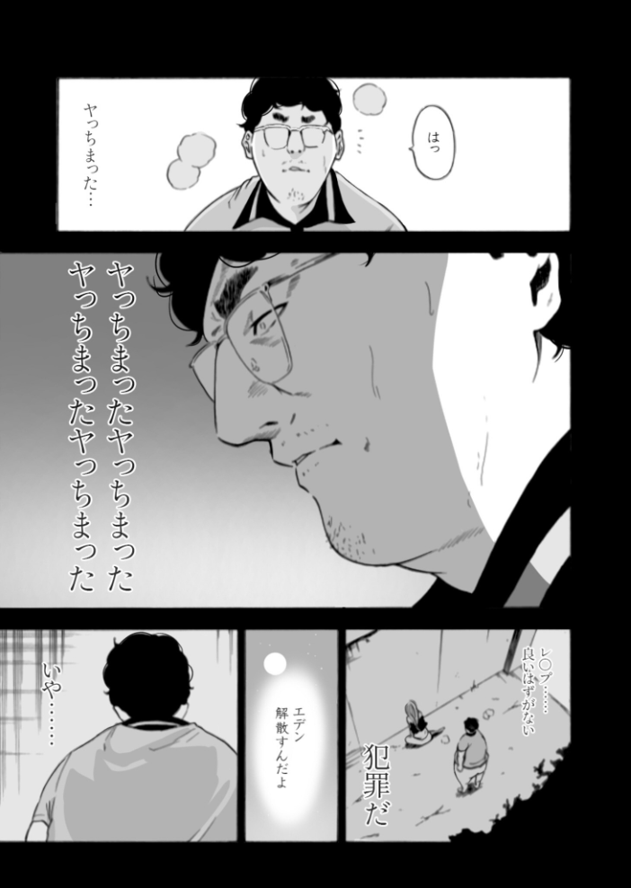 【エロ漫画】 【単行本特典読切付】Eden エデンの園で…完全版【18禁】  もりとん サンプル画像
